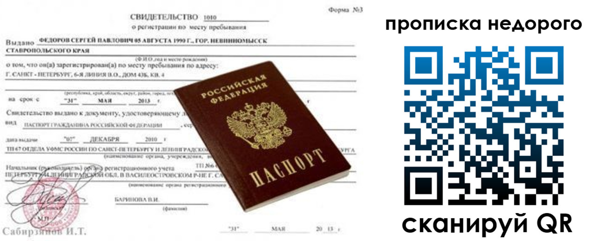 временная регистрация 2025 в Янауле