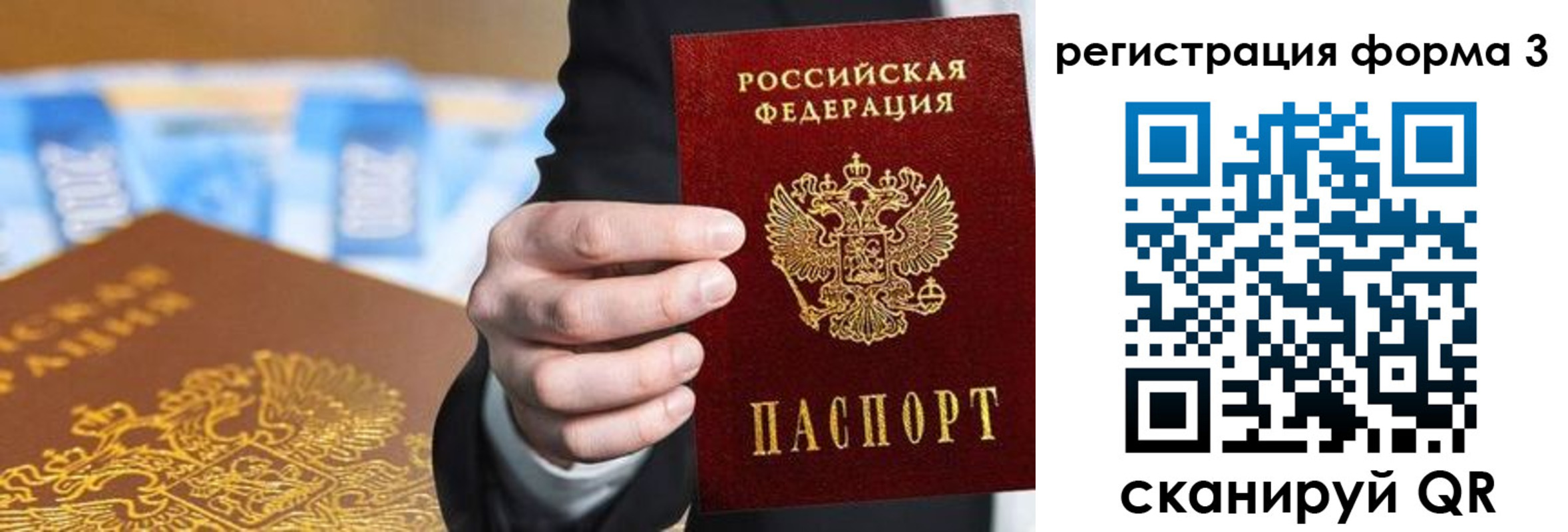прописка законно в Янауле